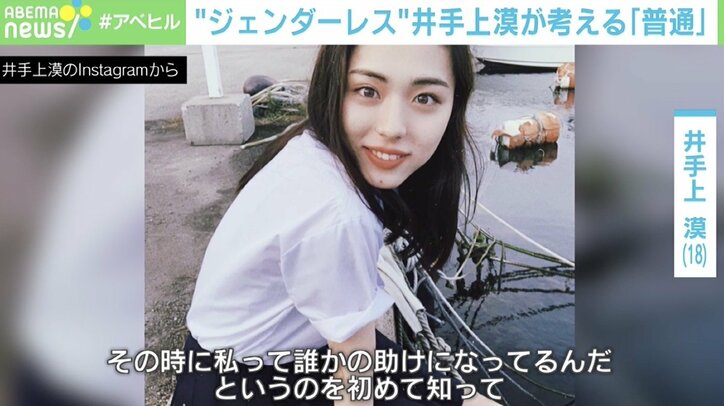 井手上漠「人生を“普通”に楽しむ自分を見てほしい」 性別がないアイコンとしてメディアに出る意義