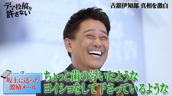 坂上忍、『バイキング』時代は「年に数回、心が折れかかる瞬間があった」古舘伊知郎からもらった夜中のメール