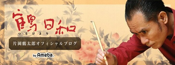 片岡鶴太郎 父親が95歳で亡くなったことを報告 落語と酒をこよなく愛した 話題 Abema Times