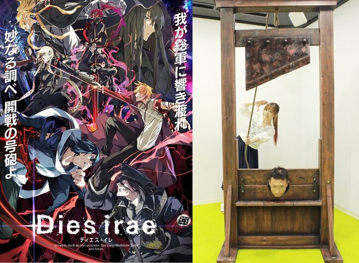 声優・榊原ゆい、“巨大ギロチン”を当選者にプレゼント！  TVアニメ『Dies irae』前代未聞のお渡し会を実施