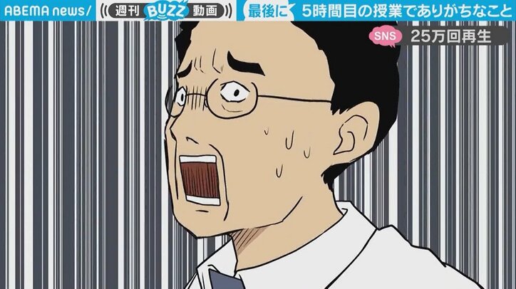 「5時間目の授業でありがちなこと」“斜め上”を行く出来事の数々に困惑が広がる