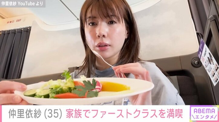 仲里依紗のYouTubeより