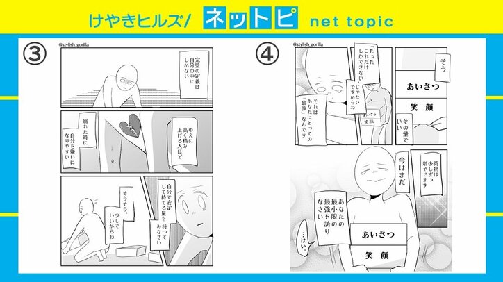“完璧になりたい人”に向けたWeb漫画が話題、制作者の思いに“経験者”柴田阿弥も訴え