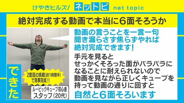 “自粛要請”で売り上げ増!? 販売元が「見るだけで絶対にルービックキューブが全面揃う」動画を公開