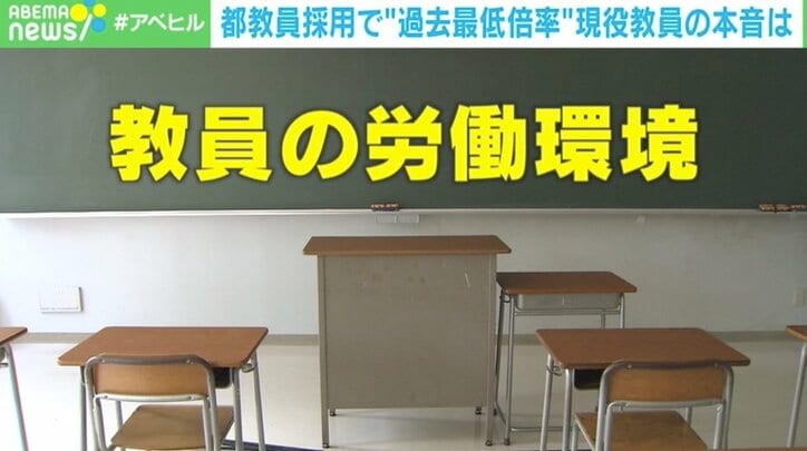 「新卒でモンスターペアレントの対応は厳しい」「私立の方が好待遇」東京都の教員採用、小学校で過去最低1.1倍━━「質」の低下は不可避か？