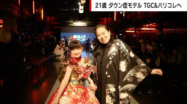 【写真・画像】21歳のダウン症モデル「背が小さい」「ダウン症のくせに」批判の声も… 悲願のTGC&パリコレ出演で母涙　4枚目