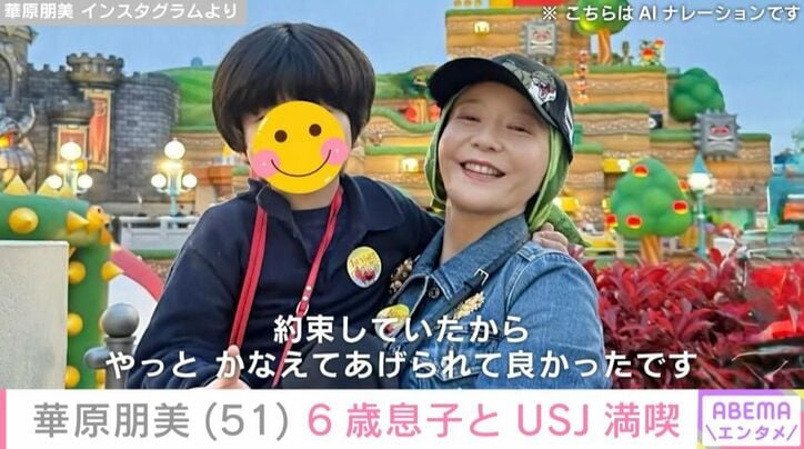 華原朋美と息子