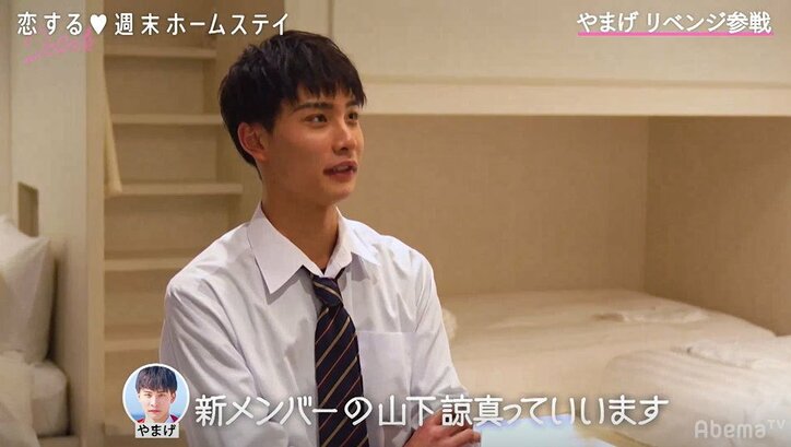 『恋ステ』新シーズンにやまげがリベンジ参戦！実は“ギャル好き”と判明