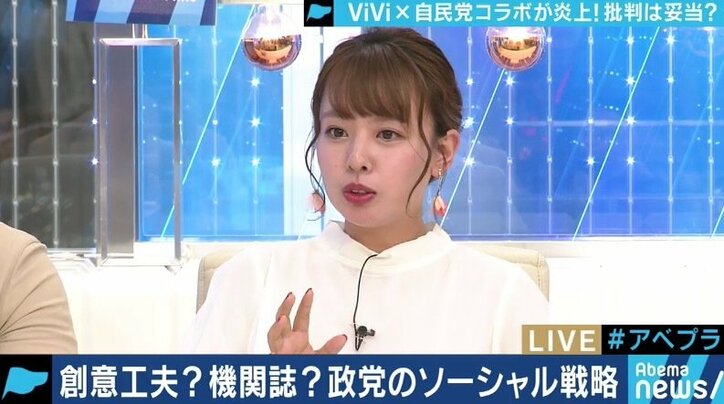 ViViによる自民党の広告企画記事に批判殺到…”ポジショントーク”が多い!?