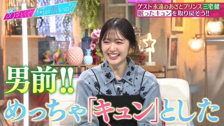 【写真・画像】三宅健「可愛い人だな」ドラマで観たアイドルに初対面で直球褒め！もし「お付き合いしたとしたら…」想像も　2枚目