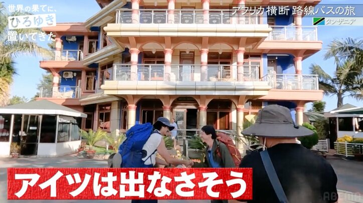 1泊7840円 東出昌大、タンザニアの高級宿に感激し半泣きに「王様の部屋じゃん!」