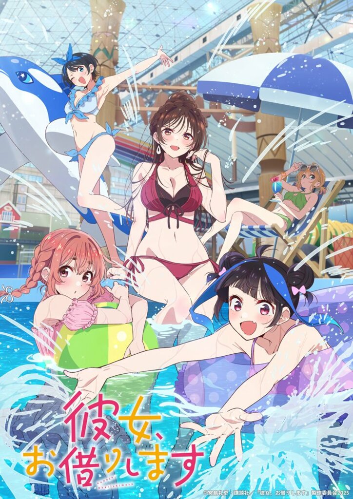 アニメ「彼女、お借りします」4期本キービジュアル