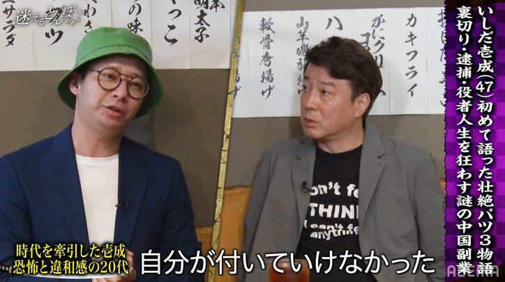 いしだ壱成、家賃200万円の家に住んでいた過去　武田真治と共に築いた“フェミ男”ブームに「怖かった」