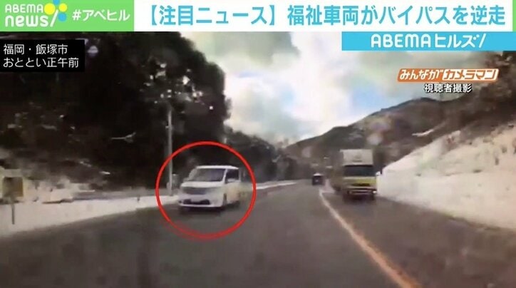 バイパスを逆走してきたのは福祉車両？ 一歩間違えれば事故に 福岡