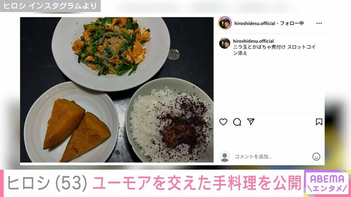 【写真・画像】DIYした自宅が“ホテルみたい”と話題・ヒロシ（53）、ユーモアを交えた手料理に「神レベル」「美味しそう～」などの反響　2枚目