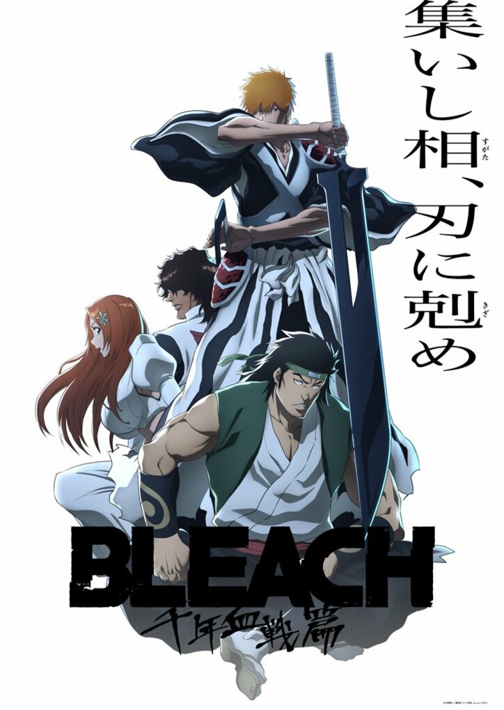 アニメ「BLEACH 千年血戦篇」キービジュアル第7弾