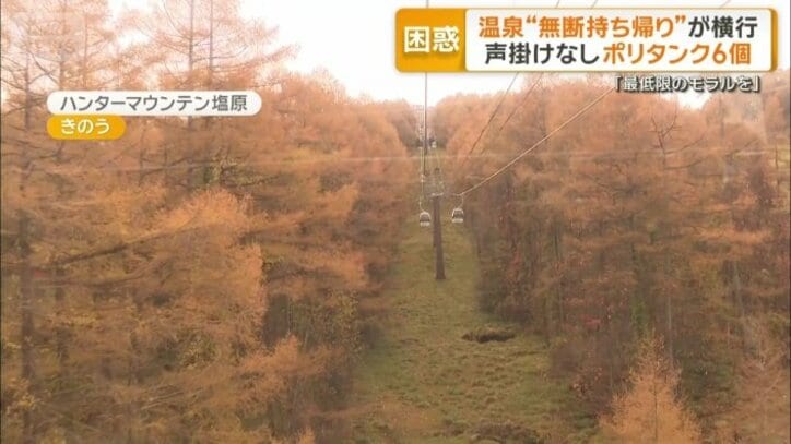 ハンターマウンテン塩原