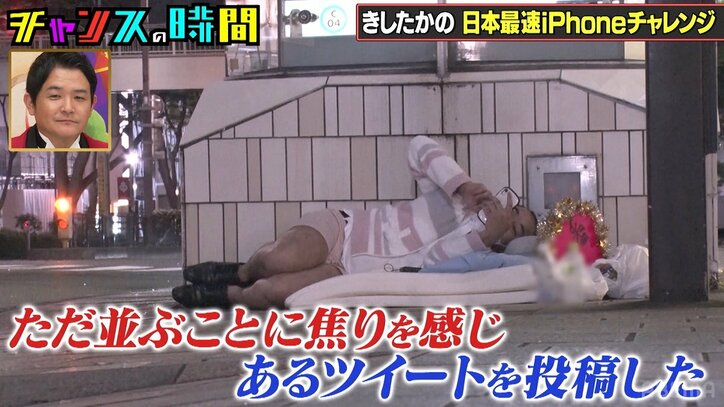 日本最速でiPhoneゲットするため4日間野宿！ きしたかの高野、感動誘うもまさかの結末に「こんな綺麗なオチ初めて」