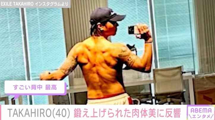 【写真・画像】EXILE TAKAHIRO（40）、鍛え上げられた肉体美に妻・武井咲（31）が反応「色気と努力が背中からひしひしと感じられます」　2枚目