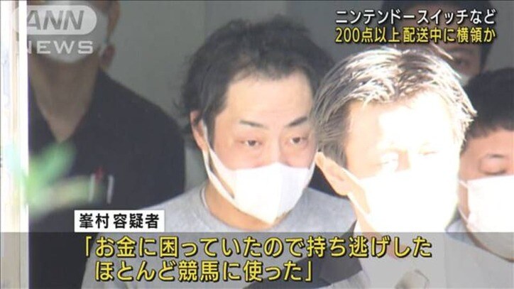 任天堂ゲーム機など約200点　男が配送中に横領か