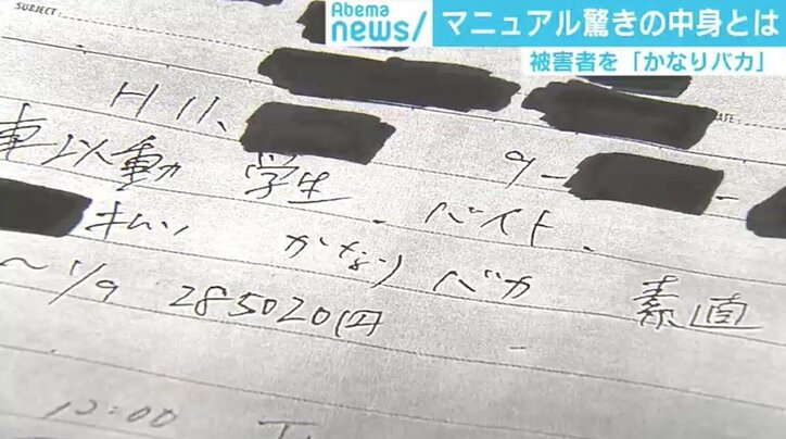 被害者を「かなりバカ」 タイで逮捕された“詐欺集団”、マニュアルの驚きの中身