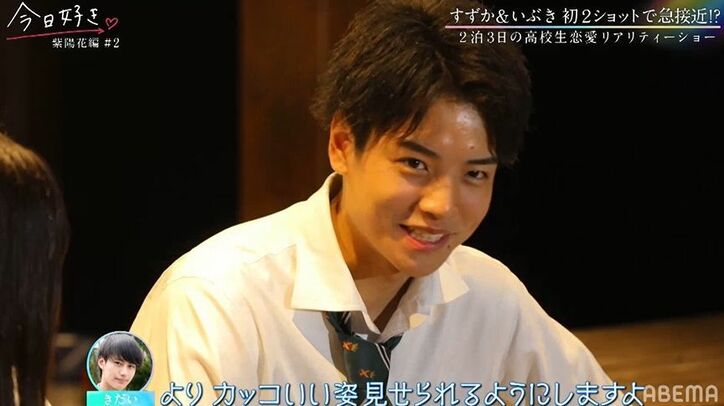 「気持ちは変わらない」オーディションメンバーすずか＆きだい、ライバル出現も揺るぎない想い『今日好き』紫陽花編第2話