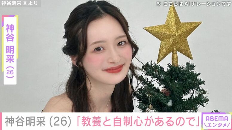 “ミス東大脱ぎました”神谷明采、「私は教養と自制心があるのでマンジャロを使わずに5キロ痩せました」投稿に様々な声「いちいち言わなくても」「煽るのやめな？」