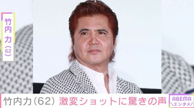 「イメージ変わりすぎ」竹内力（62）、激変ショットに驚きの声「一瞬分かりませんでした」「病気とかじゃなきゃいいけど」