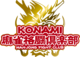 KONAMI 麻雀格闘倶楽部