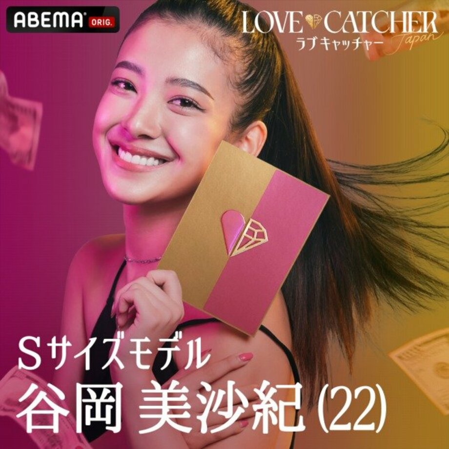 「ABEMA」がオリジナル新番組、愛と裏切りの恋愛心理戦『LOVE CATCHER Japan』を12月16日に一挙放送