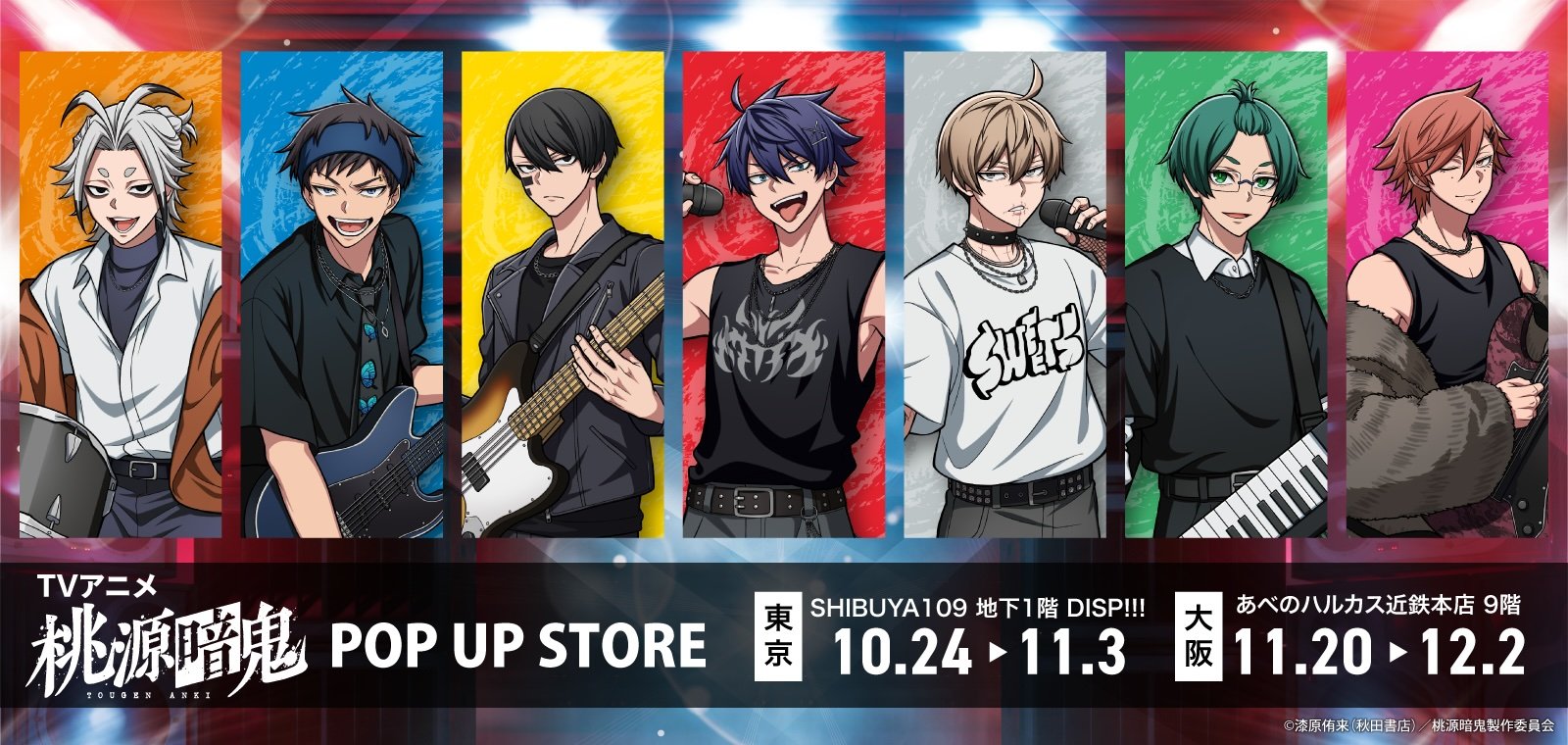 ABEMA】『桃源暗鬼』ポップアップストア東京・SHIBUYA109で開催決定