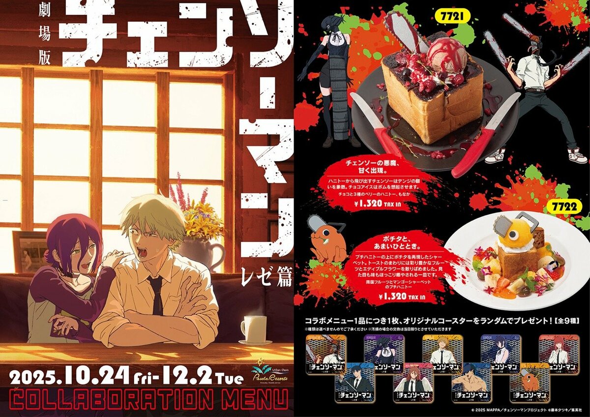 レゼのコーヒー”など限定メニュー登場！劇場版『チェンソーマン レゼ篇