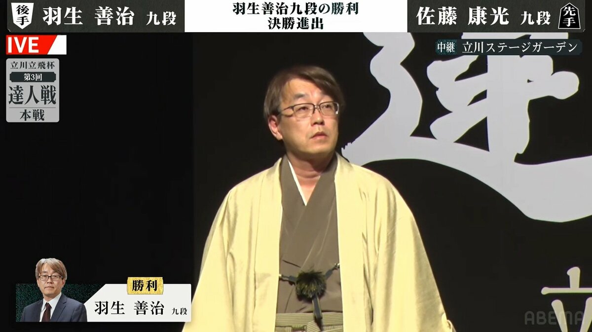 初代達人”羽生善治九段が決勝進出！2年ぶり2度目の優勝なるか…準決勝で