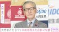 “8月に手術を受けることを公表”大竹まこと(77)、近影に反響「安定の仲良し」「ステキです」などの声