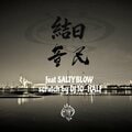 千葉で活動するラッパー音民、島根を代表するアーティスト符和によるプロデュースアルバム『浸透』を10月7日(水)にCD・配信リリース。本日、収録曲「結日 feat. SALTYBLOW scratch by DJ10-HALF」を先行配信。