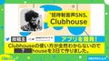 「Clubhouseがわからないので…」招待不要のアプリを3日で開発! 投稿主を取材