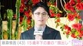藤森慎吾（43）、15歳年下の妻・みづきさんの“すっぴん”顔出しショットを公開「お綺麗ですね！」などの声