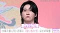 激変した姿が話題・ミセス 大森元貴（29）、近影に「泣いちゃう」「もう言葉が出ないです」などの反響
