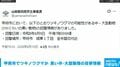 甲府市でツキノワグマか 「黒い中・大型動物」の目撃情報