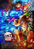 『劇場版「鬼滅の刃」無限城編 第一章 猗窩座再来』第3弾キービジュアル＆解禁PV公開