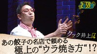 驚愕のメニュー・納豆アイスクリームのレシピとは？