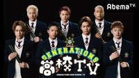 【視聴者の皆様に感謝を込めて】 1周年記念GENE高アワード2時間SP | AbemaTV(アベマTV)