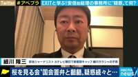 細川氏「違反の疑いが出た時に謝っておけば良かったと思う」