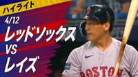 【映像】吉田正尚、前日の試合の模様