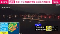 【映像】南海トラフ臨時情報（巨大地震注意）を発表