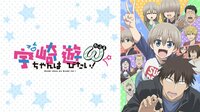 宇崎ちゃんは遊びたい！ω 