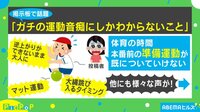 苦悩...本物の運動音痴しか分からない!
