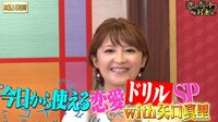 恋のポイント村本くん - #45 ウーマン村本衝撃告白…矢口真里を口説いてた!「今日の共演気まずい」 | 動画視聴はAbemaビデオ(AbemaTV)