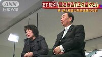 社会ニュース - “森友”籠池被告「正々堂々と」　あす初公判 | 動画視聴は【Abemaビデオ(AbemaTV)】