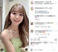 藤田ニコル、肌見せワンピ姿でイメチェン報告 ファン「いい！可愛い」「大人な雰囲気」と歓喜の声